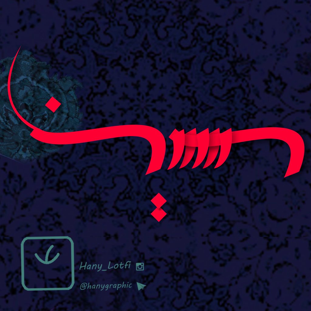 طراحی تایپو گرافی در تبریز